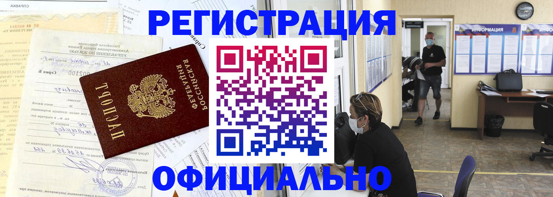 прописка для работы в Можге