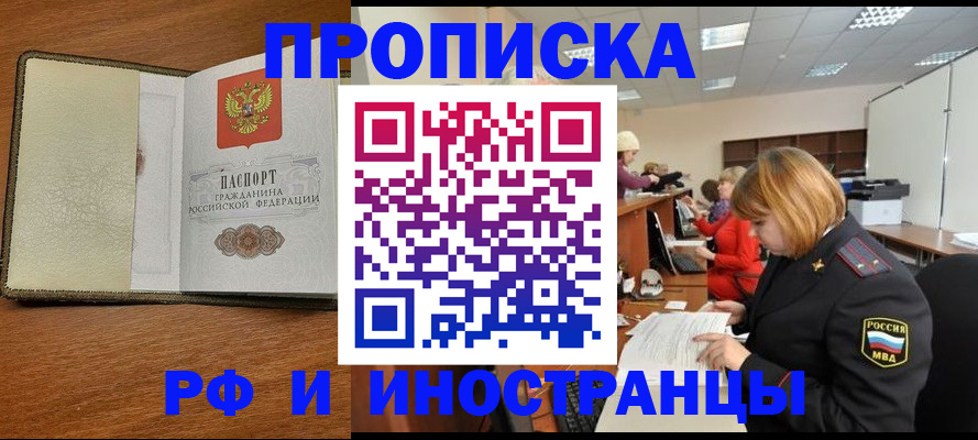 временная регистрация для школы в Можге